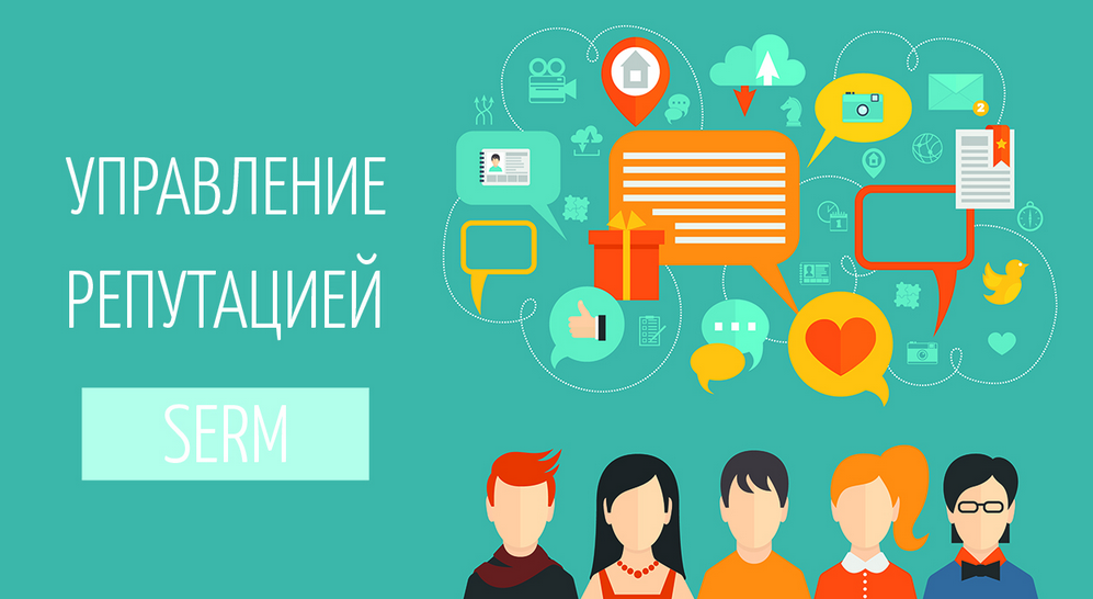 Манипуляции с репутацией в интернете