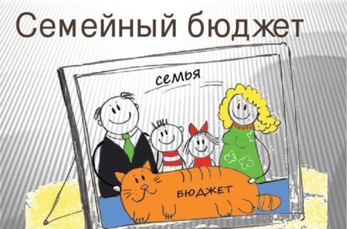 Секреты управления семейным бюджетом